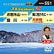 （カラオケ） 三山ひろし 鏡五郎 吉幾三 弦哲也「音多Ｓｔａｔｉｏｎ　Ｗ」