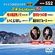 （カラオケ） 杉良太郎 山崎ていじ 松原健之 黒川英二「音多Ｓｔａｔｉｏｎ　Ｗ」