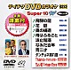 （カラオケ） 鳥羽一郎 秋岡秀治 渥美二郎 嶋三喜夫 北川大介 北川裕二 松尾雄史「テイチクＤＶＤカラオケ　スーパー１０　Ｗ」