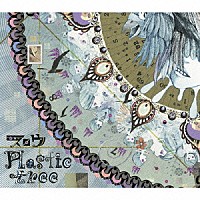 Ｐｌａｓｔｉｃ　Ｔｒｅｅ「 スロウ」