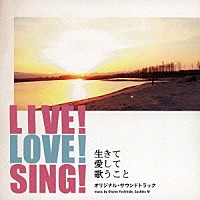 大友良英　Ｓａｃｈｉｋｏ　Ｍ「 ＬＩＶＥ！　ＬＯＶＥ！　ＳＩＮＧ！　生きて愛して歌うこと　オリジナル・サウンドトラック」