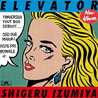 泉谷しげる「 ＥＬＥＶＡＴＯＲ　＋１」