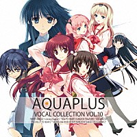 （ゲーム・ミュージック）「 ＡＱＵＡＰＬＵＳ　ＶＯＣＡＬ　ＣＯＬＬＥＣＴＩＯＮ　ＶＯＬ．１０」