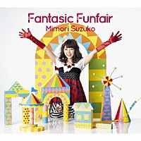 三森すずこ「 Ｆａｎｔａｓｉｃ　Ｆｕｎｆａｉｒ」