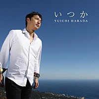 原田優一「 いつか」