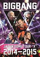 ＢＩＧＢＡＮＧ「 ＢＩＧＢＡＮＧ　ＪＡＰＡＮ　ＤＯＭＥ　ＴＯＵＲ　２０１４～２０１５　“Ｘ”」