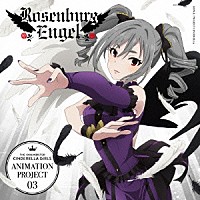 Ｒｏｓｅｎｂｕｒｇ　Ｅｎｇｅｌ［神崎蘭子］「 ＴＨＥ　ＩＤＯＬＭ＠ＳＴＥＲ　ＣＩＮＤＥＲＥＬＬＡ　ＧＩＲＬＳ　ＡＮＩＭＡＴＩＯＮ　ＰＲＯＪＥＣＴ　０３　－ＬＥＧＮＥ－　仇なす剣　光の旋律」