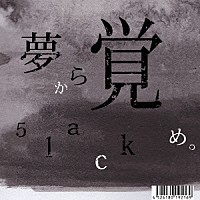 ５ｌａｃｋ「 夢から覚め。」