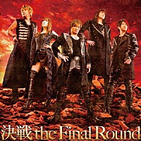 ＪＡＭ　Ｐｒｏｊｅｃｔ「 決戦　ｔｈｅ　Ｆｉｎａｌ　Ｒｏｕｎｄ」