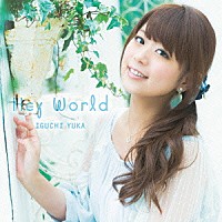 井口裕香「 Ｈｅｙ　Ｗｏｒｌｄ」