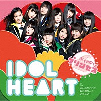 おやゆびプリンセス「 ＩＤＯＬ　ＨＥＡＲＴ　Ｃ／Ｗ　みんながいれば、銀の靴なんていらない！」