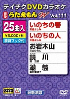 （カラオケ）「 ＤＶＤカラオケ　うたえもん　Ｗ」