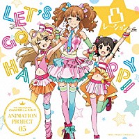 凸レーション「 ＴＨＥ　ＩＤＯＬＭ＠ＳＴＥＲ　ＣＩＮＤＥＲＥＬＬＡ　ＧＩＲＬＳ　ＡＮＩＭＡＴＩＯＮ　ＰＲＯＪＥＣＴ　０５　ＬＥＴ’Ｓ　ＧＯ　ＨＡＰＰＹ！！」