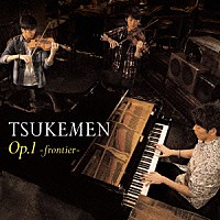 ＴＳＵＫＥＭＥＮ「 Ｏｐ．１～ｆｒｏｎｔｉｅｒ～」