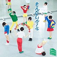 きゃりーぱみゅぱみゅ「 もんだいガール」