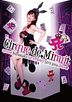 浜崎あゆみ「 ａｙｕｍｉ　ｈａｍａｓａｋｉ　ＣＯＵＮＴＤＯＷＮ　ＬＩＶＥ　２０１４－２０１５　Ａ　Ｃｉｒｑｕｅ　ｄｅ　Ｍｉｎｕｉｔ」