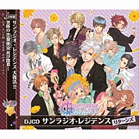 （ラジオＣＤ）「 「ＢＲＯＴＨＥＲＳ　ＣＯＮＦＬＩＣＴ」ＷＥＢラジオ　ＤＪＣＤ　サンラジオ・レジデンス　リターンズ」