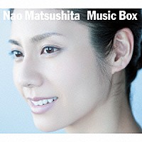 松下奈緒「 Ｍｕｓｉｃ　Ｂｏｘ」