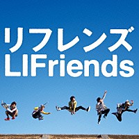 ＬＩＦｒｉｅｎｄｓ「 リフレンズ」