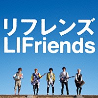 ＬＩＦｒｉｅｎｄｓ「 リフレンズ」