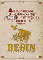 ＢＥＧＩＮ「 ２０１０年３月２１日ＢＥＧＩＮ２０周年記念　歌えるだけで丸もうけ大阪城ホールコンサート　ａｔ大阪城ホール　２５周年記念盤」