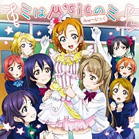 μ’ｓ 「ミはμ’ｓｉｃのミ」