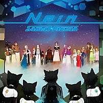 Ｓｏｕｎｄ　Ｈｏｒｉｚｏｎ 「９ｔｈ　Ｓｔｏｒｙ　ＣＤ『Ｎｅｉｎ』」