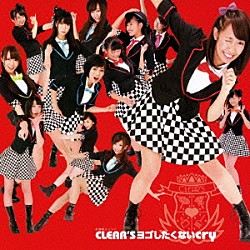 お掃除ユニットＣＬＥＡＲ’Ｓ「ヨゴしたくないｃｒｙ」