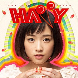 大原櫻子「ＨＡＰＰＹ」