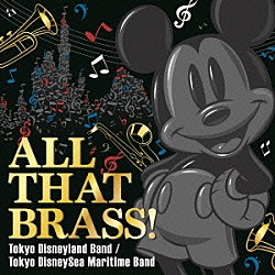 （ディズニー） 東京ディズニーランド・バンド 東京ディズニーシー・マリタイムバンド「オール・ザット・ブラス！　～東京ディズニーランド・バンド／東京ディズニーシー・マリタイムバンド～」