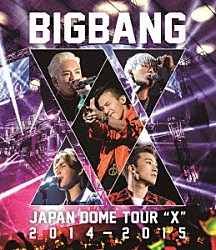 ＢＩＧＢＡＮＧ「ＢＩＧＢＡＮＧ　ＪＡＰＡＮ　ＤＯＭＥ　ＴＯＵＲ　２０１４～２０１５　“Ｘ”」