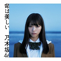 乃木坂４６「命は美しい」