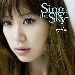 絢香「Ｓｉｎｇ　ｔｏ　ｔｈｅ　Ｓｋｙ」