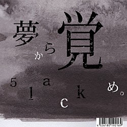 ５ｌａｃｋ「夢から覚め。」