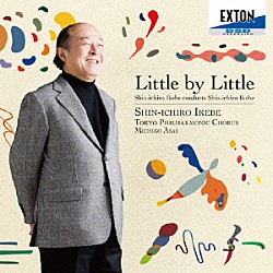 池辺晋一郎 東京混声合唱団 浅井道子「Ｌｉｔｔｌｅ　ｂｙ　Ｌｉｔｔｌｅ　池辺晋一郎自作自演合唱曲集」