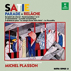 ミシェル・プラッソン トゥールーズ・カピトール管弦楽団 ジャン＝ピエール・アルマンゴー「パラード　～サティ：管弦楽曲集」