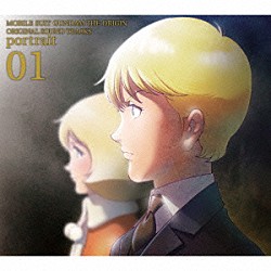 服部隆之 服部隆之　ｐｒｅｓｅｎｔｓ　ＧＵＮＤＡＭ　ＴＨＥ　ＯＲＩＧＩＮ　ｆｅａｔ．ｙｕ－ｙｕ「機動戦士ガンダム　ＴＨＥ　ＯＲＩＧＩＮ　ＯＲＩＧＩＮＡＬ　ＳＯＵＮＤ　ＴＲＡＣＫＳ　ｐｏｒｔｒａｉｔ　０１」