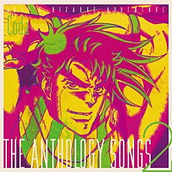 Ｃｏｄａ「ジョジョの奇妙な冒険　Ｔｈｅ　ａｎｔｈｏｌｏｇｙ　ｓｏｎｇｓ　２」