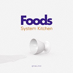 ｇｒｏｕｐ＿ｉｎｏｕ「ｆｏｏｄｓ　＆　Ｓｙｓｔｅｍ　Ｋｉｔｃｈｅｎ」