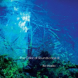 成田玲「Ｔｈｅ　Ｃｏｌｏｒ　ｏｆ　Ｓｏｕｎｄｓｃａｐｅ　Ⅱ」