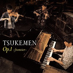 ＴＳＵＫＥＭＥＮ「Ｏｐ．１～ｆｒｏｎｔｉｅｒ～」