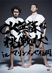 Ｃ＆Ｋ「ＣＫ　無謀な挑戦状　ｉｎ　マリンメッセ福岡」