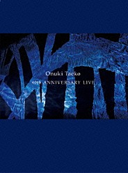 大貫妙子「大貫妙子　４０周年アニバーサリーライブ」