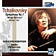 小林研一郎　ロンドン・フィル「チャイコフスキー：交響曲第１番　「冬の日の幻想」　序曲　「１８１２年」」