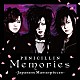 ＰＥＮＩＣＩＬＬＩＮ「Ｍｅｍｏｒｉｅｓ　～Ｊａｐａｎｅｓｅ　Ｍａｓｔｅｒｐｉｅｃｅｓ～」