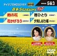 （カラオケ） 上杉香緒里 永井みゆき 石原詢子 大石まどか「音多Ｓｔａｔｉｏｎ　Ｗ」