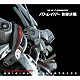 川井憲次「ＴＨＥ　ＮＥＸＴ　ＧＥＮＥＲＡＴＩＯＮ　パトレイバー　首都決戦　オリジナル・サウンドトラック」