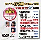 （カラオケ） 三山ひろし 鏡五郎 吉幾三 弦哲也 杉良太郎 山崎ていじ 松原健之「テイチクＤＶＤカラオケ　スーパー１０　Ｗ」