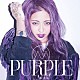 ＹＵ－Ａ「ＰＵＲＰＬＥ」