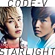 ＣＯＤＥ－Ｖ「ＳＴＡＲＬＩＧＨＴ」